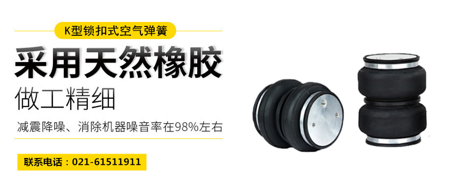 <a href='http://m.cddo.cn/' target='_blank'><u>空氣彈簧</u></a>隔振體系基本設(shè)計方法及施工要求